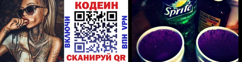 Codein напиток Lean (лин)  Рузаевка 